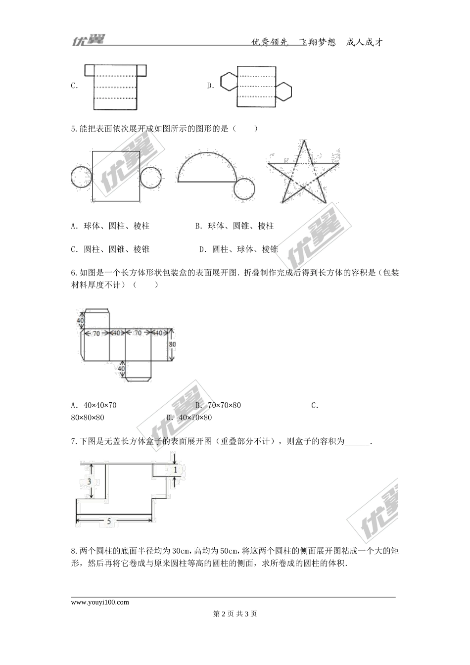 29.3 课题学习 制作立体模型.doc_第2页