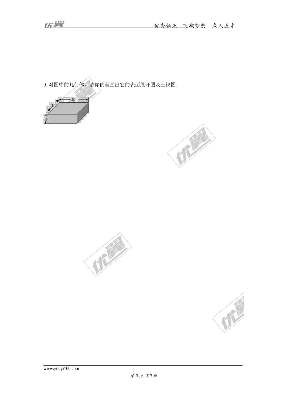 29.3 课题学习 制作立体模型.doc_第3页