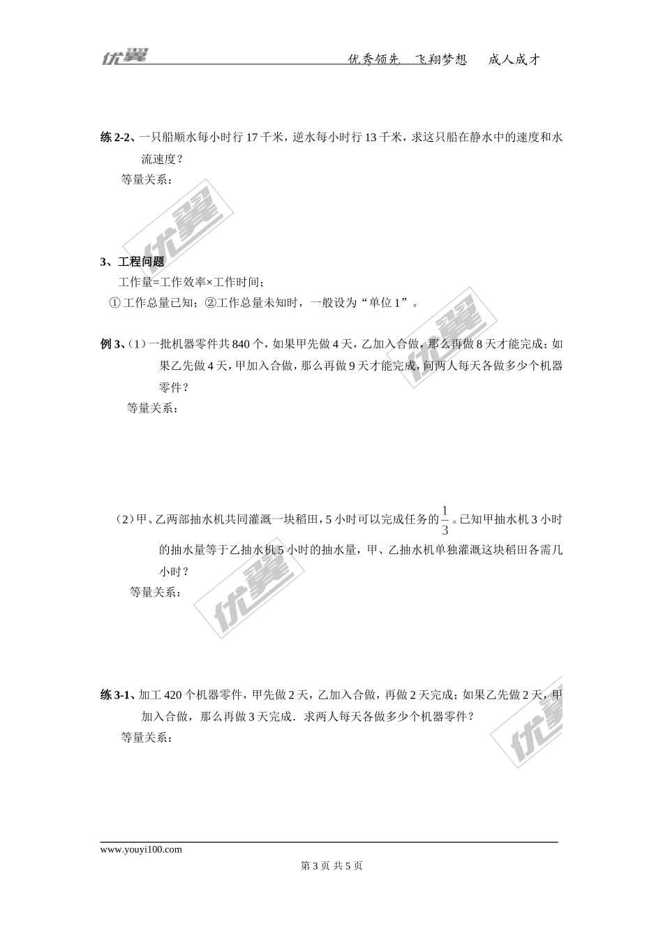 8.3 第1课时 利用二元一次方程组解决实际问题.doc_第3页