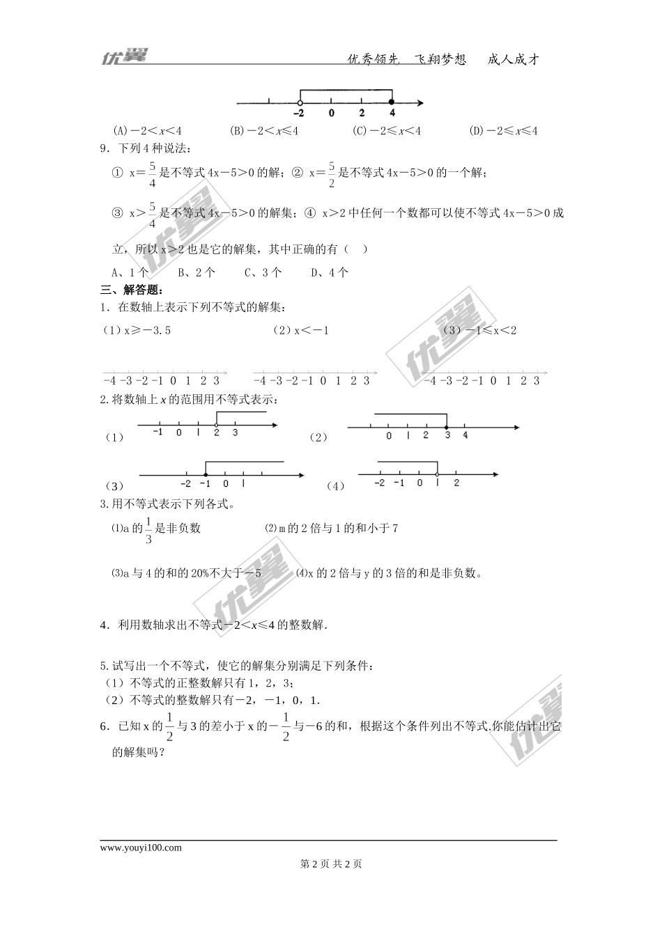 9.1.1 不等式及其解集.doc_第2页