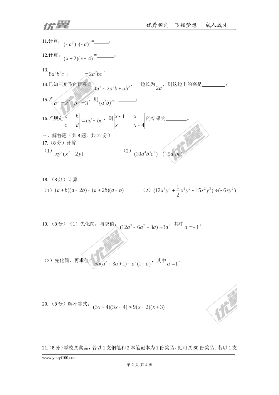 第十四章 整式的乘法与因式分解周周测1（14.1）.doc_第2页