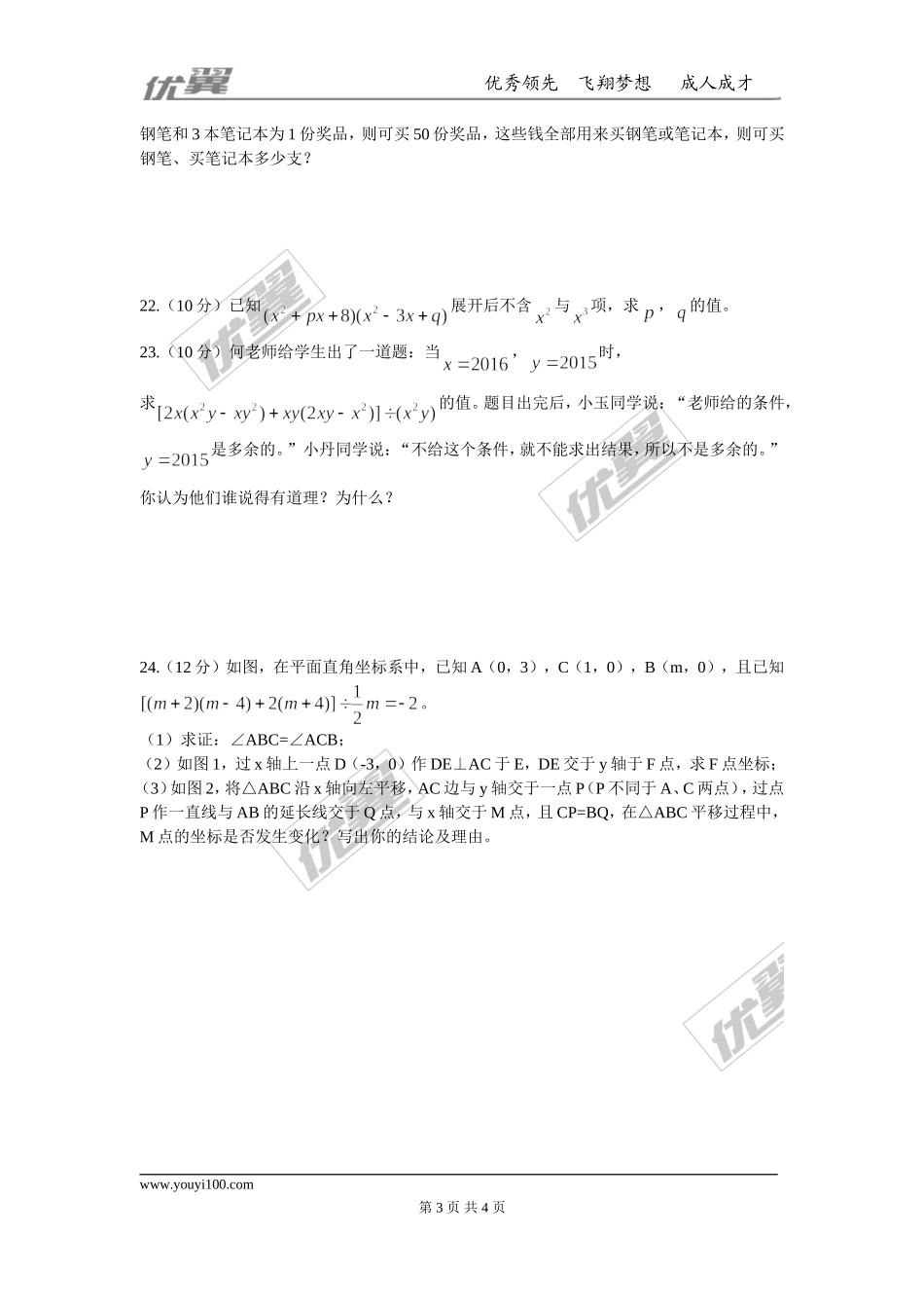 第十四章 整式的乘法与因式分解周周测1（14.1）.doc_第3页