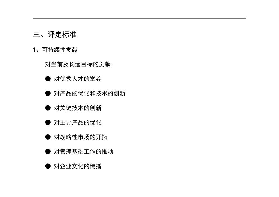 IBM—华为业务人力资源项目华为内部员工股权分配政策.doc_第3页