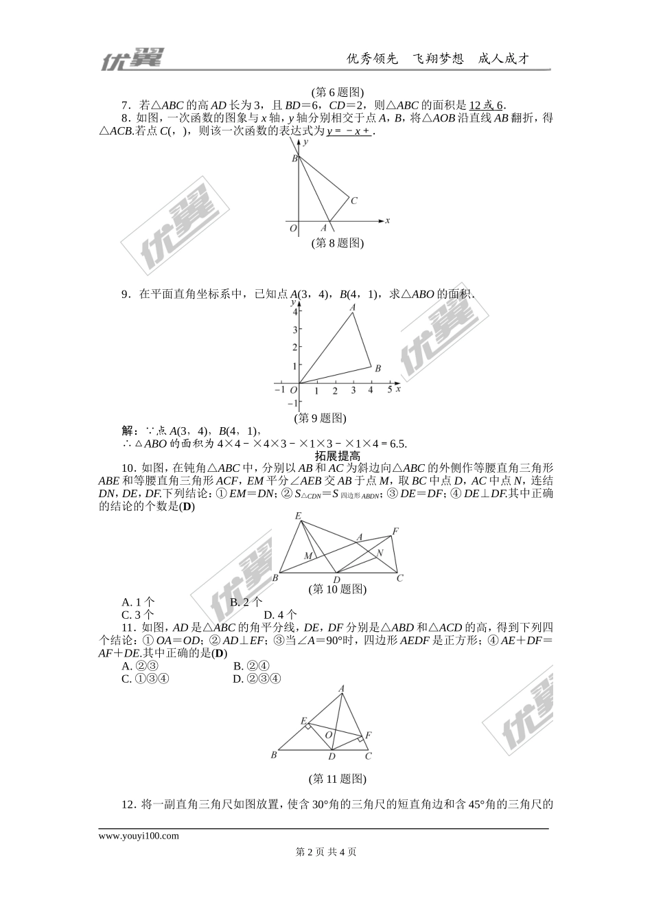 专题练习：三角形.doc_第2页