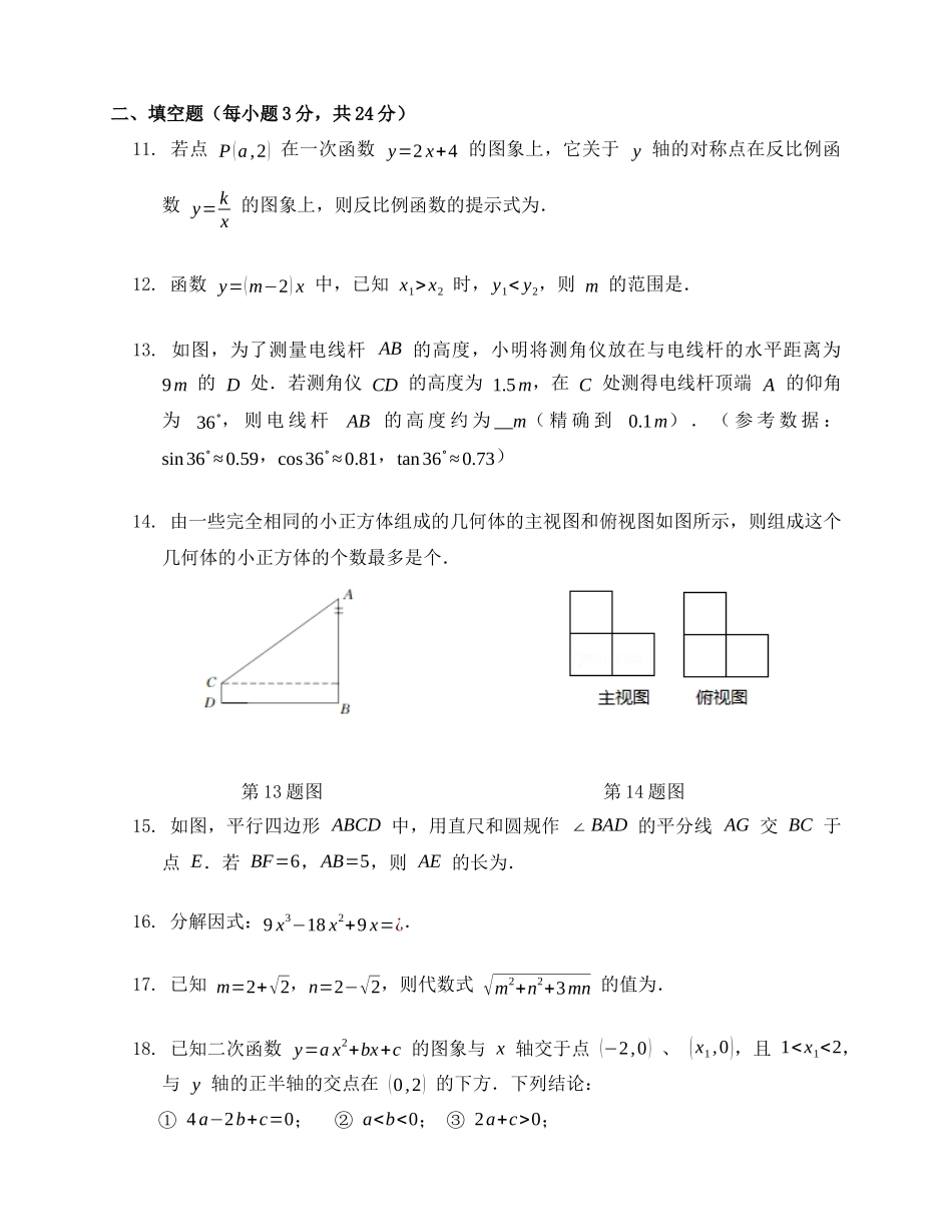 荆州开发区2017年3月九年级下月考数学试题含答案 .docx_第3页