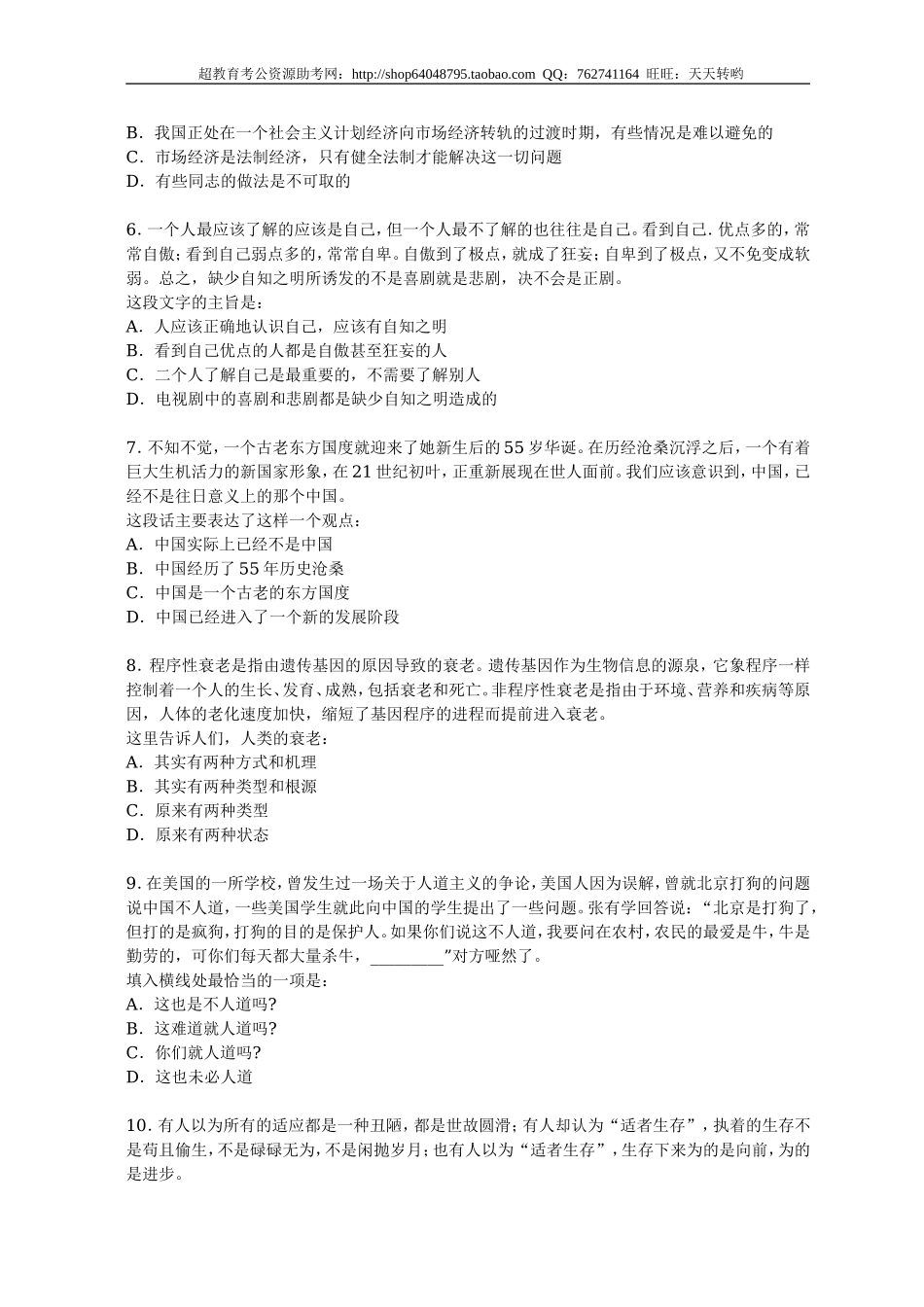 行政职业能力测验模拟预测试卷（19）.doc_第2页