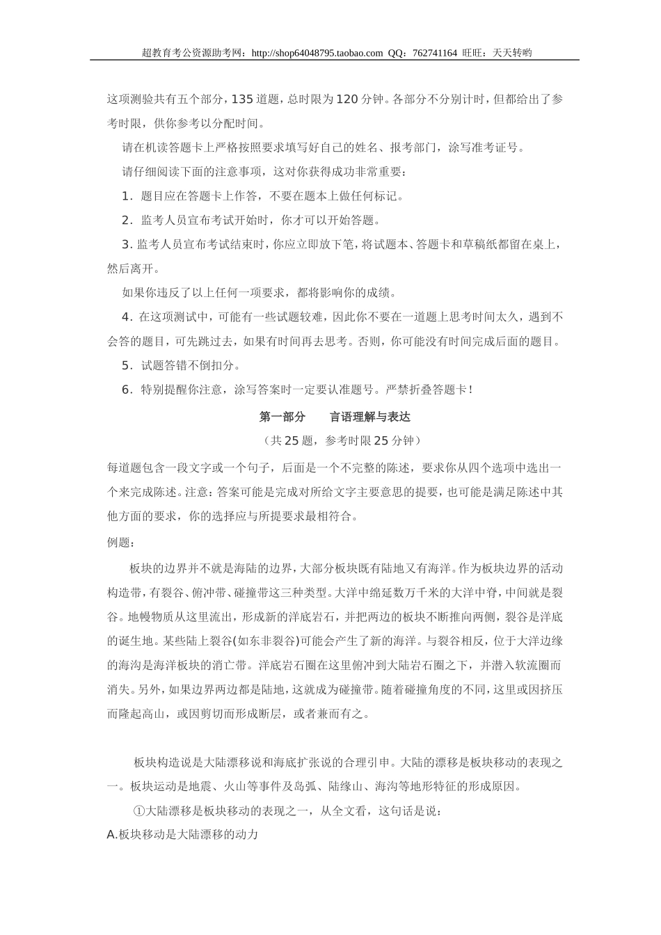 行政职业能力测验模拟预测试卷（23）.doc_第1页