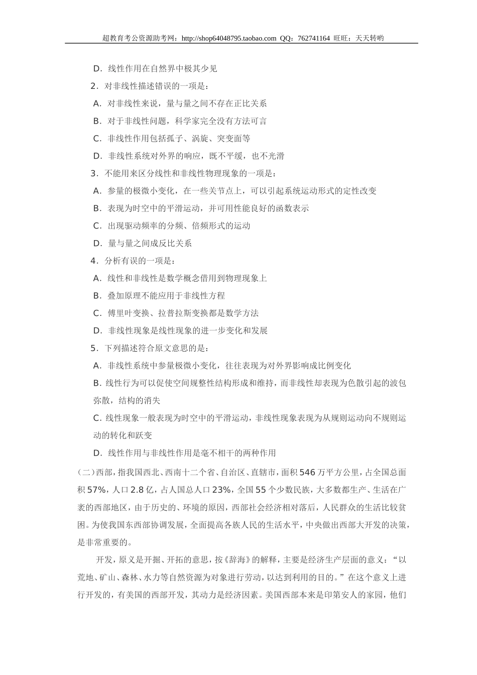 行政职业能力测验模拟预测试卷（23）.doc_第3页
