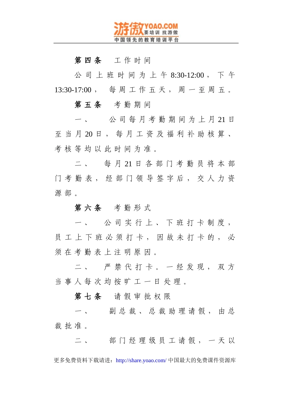 人力资源制度之一.doc_第2页