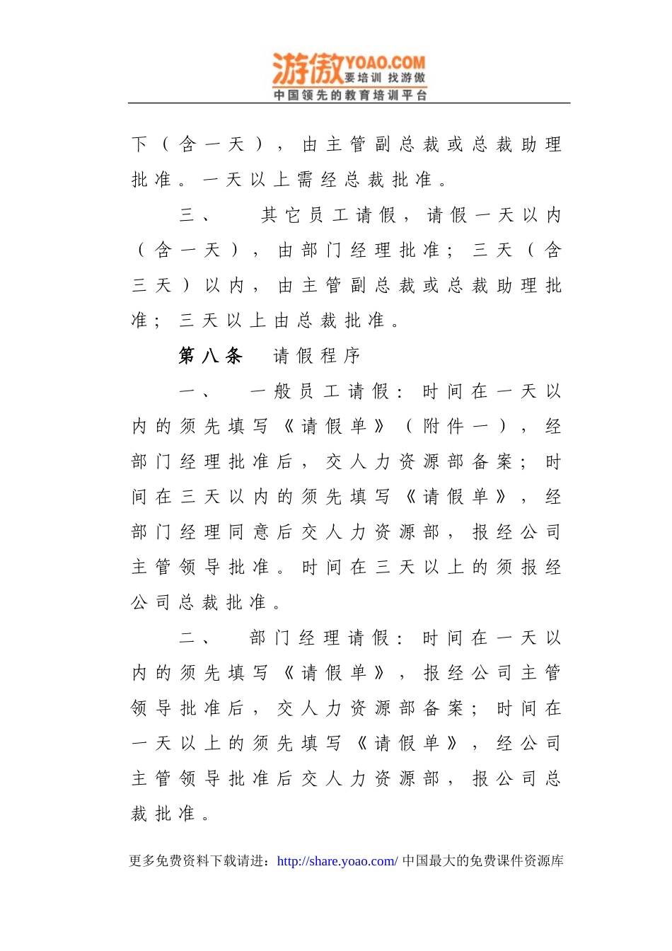 人力资源制度之一.doc_第3页
