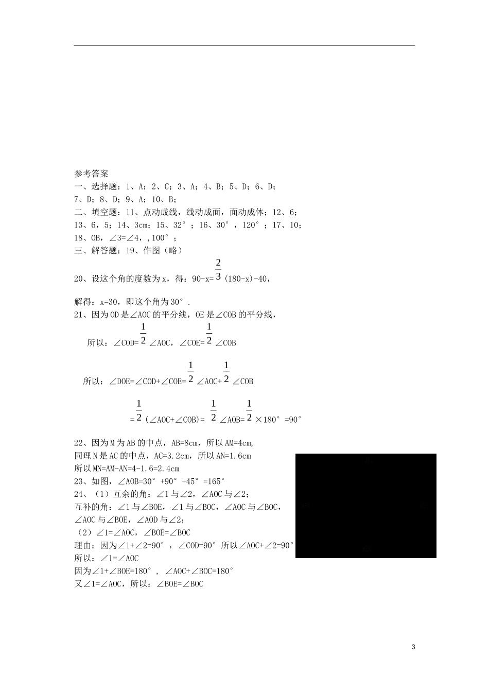 第四章 检测1.docx_第3页