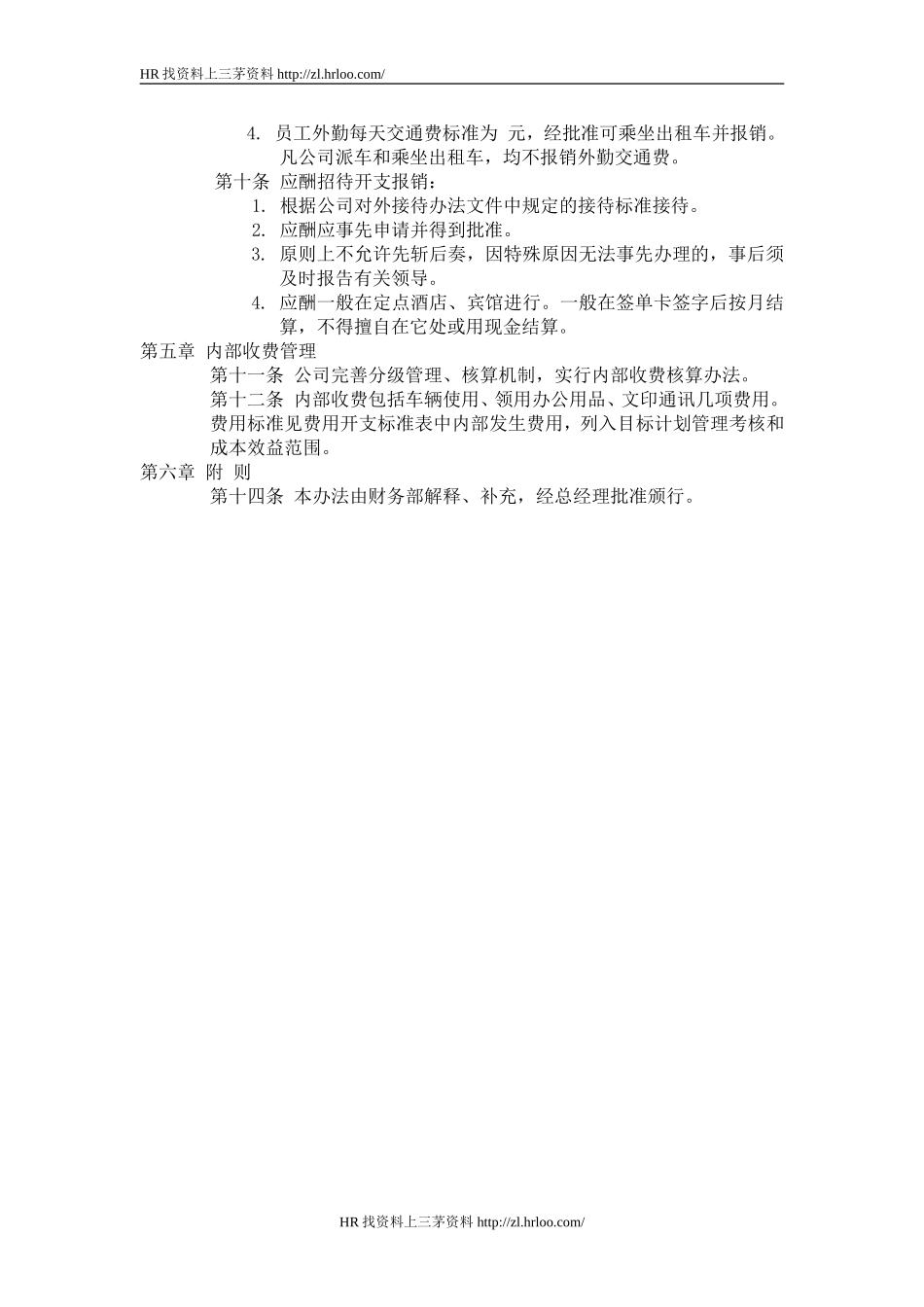 费用开支管理办法.doc_第2页