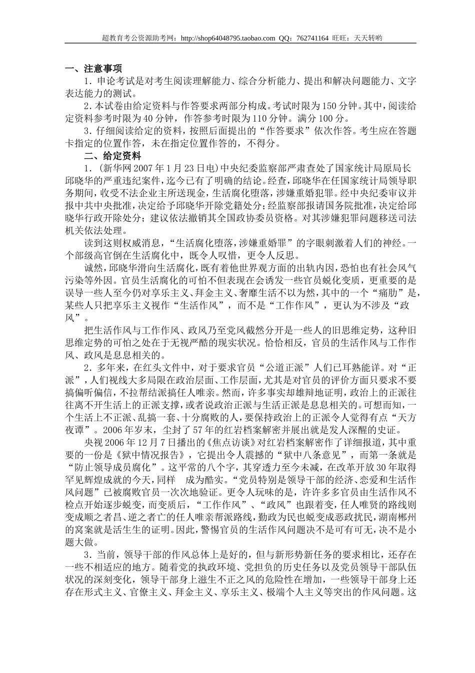 公务员录用考试申论标准预测试卷(11).doc_第1页