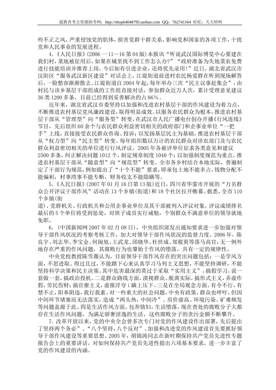 公务员录用考试申论标准预测试卷(11).doc_第2页