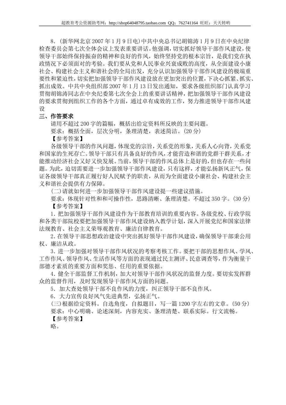 公务员录用考试申论标准预测试卷(11).doc_第3页