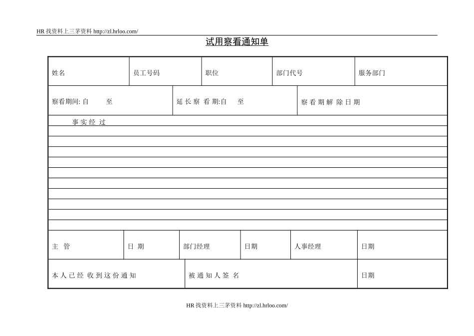 试用察看通知单.doc_第1页