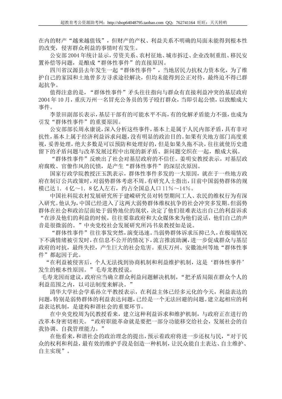 公务员录用考试申论标准预测试卷(20).doc_第3页