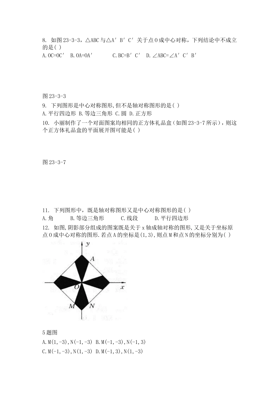 第二十三章 旋转周周测7（全章）.doc_第2页