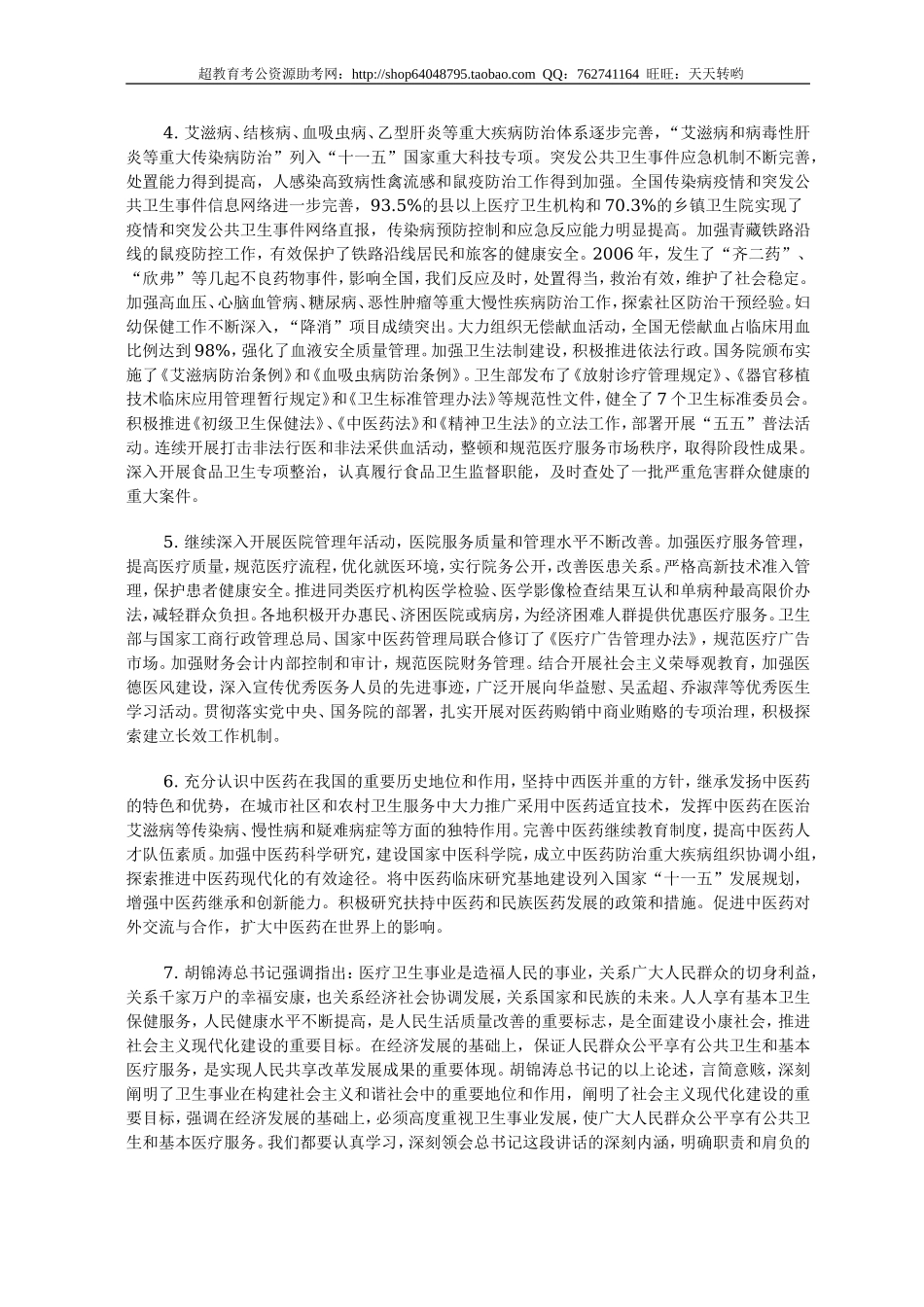 公务员录用考试申论标准预测试卷(3).doc_第2页