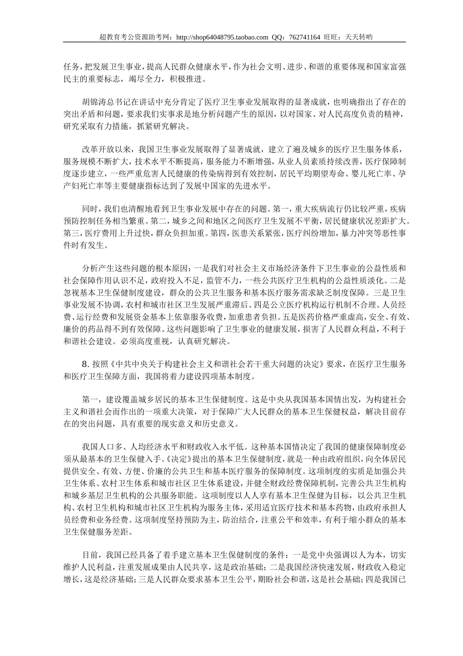 公务员录用考试申论标准预测试卷(3).doc_第3页
