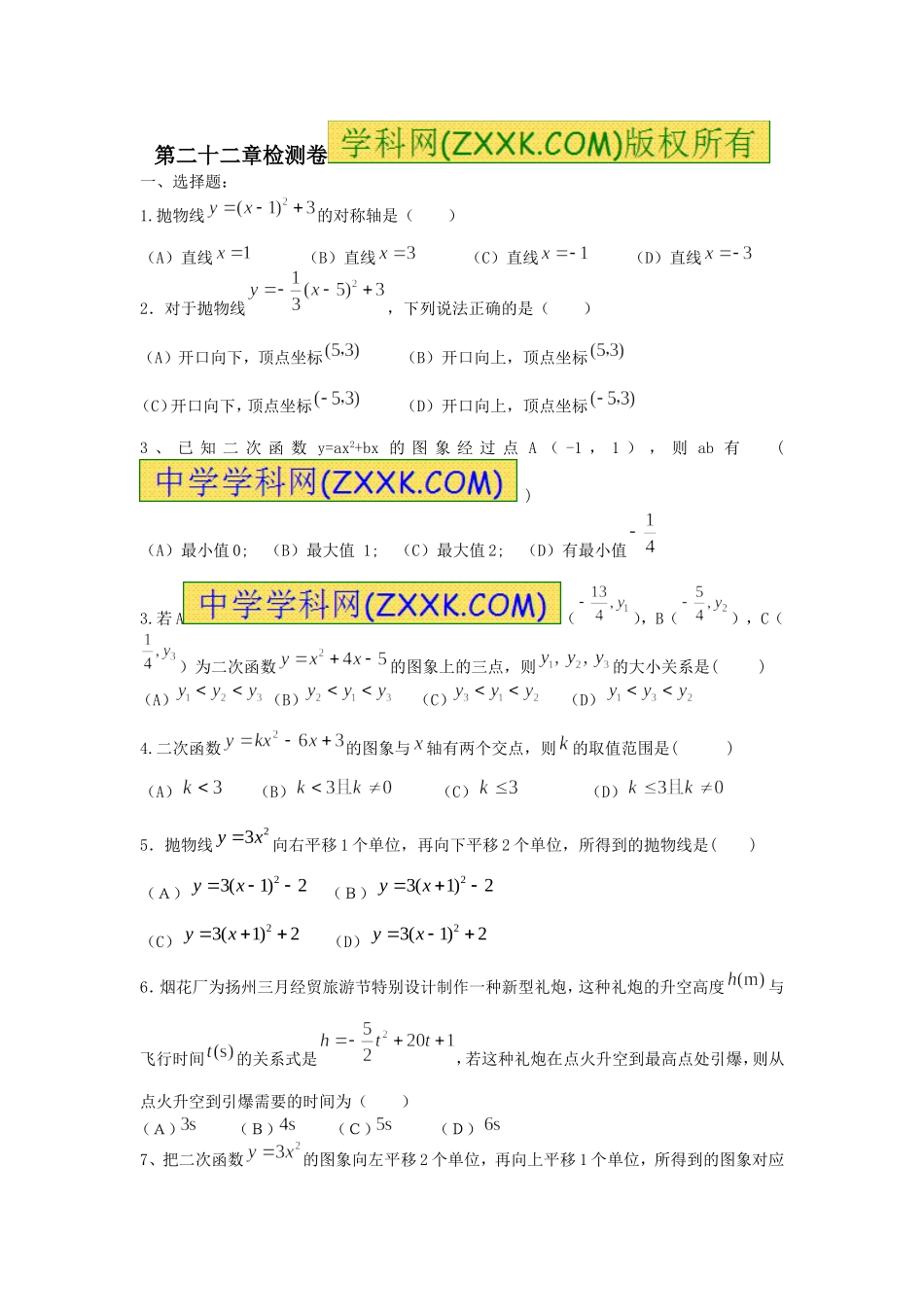 第二十二章检测卷.doc_第1页