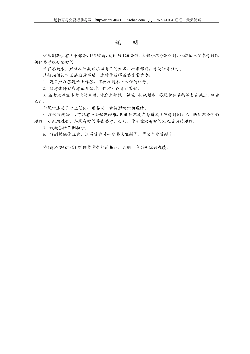 行政职业能力测验模拟预测试卷（34）.doc_第1页