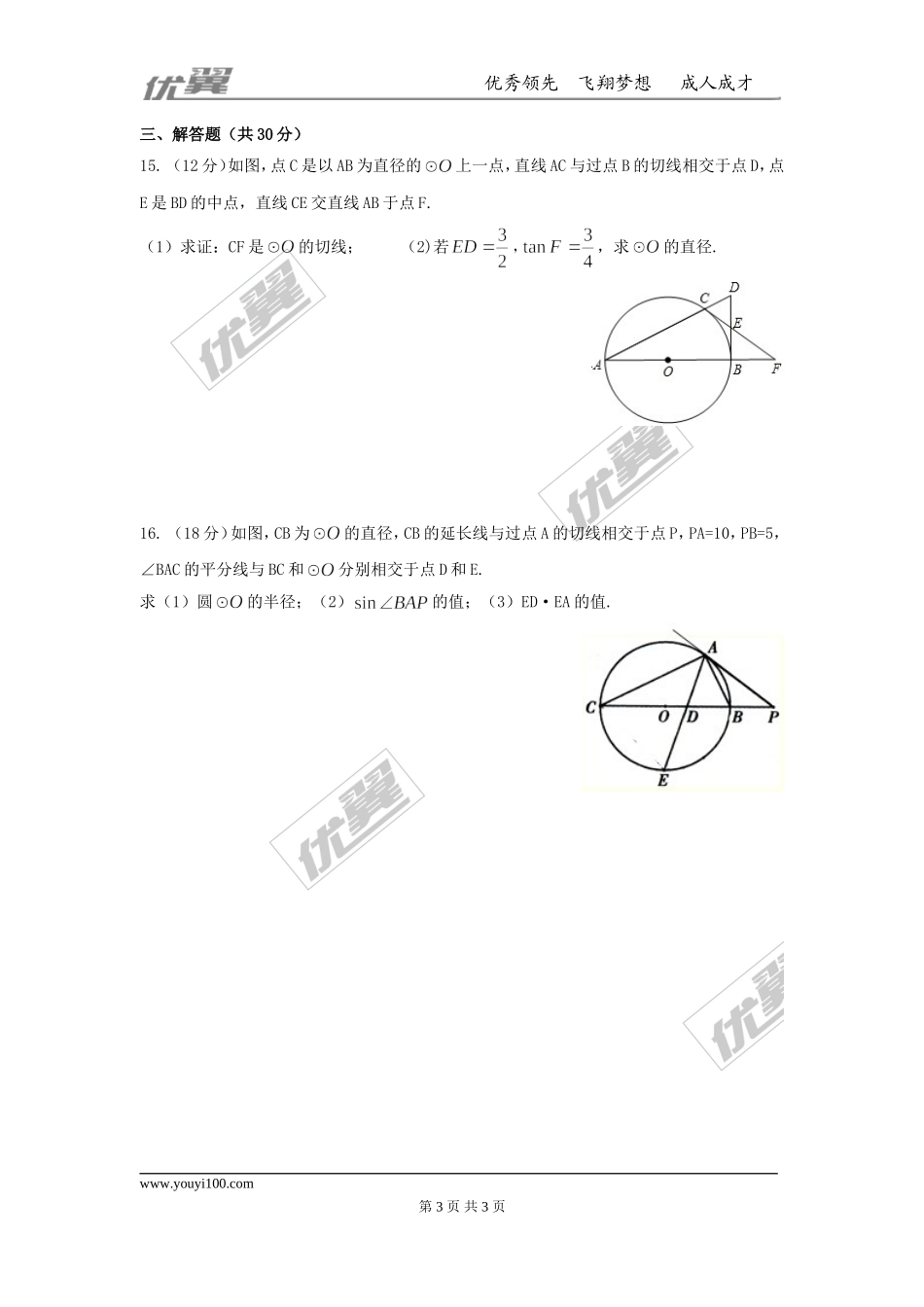 第二十四章 圆周周测6（全章）.doc_第3页