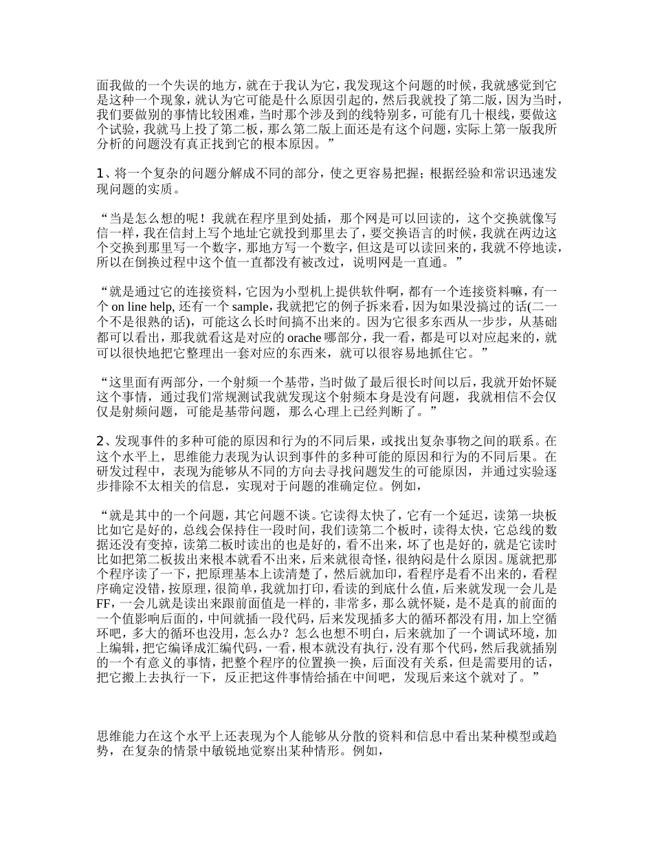 华为优秀员工素质模型及其在招聘中的应用 .doc_第3页