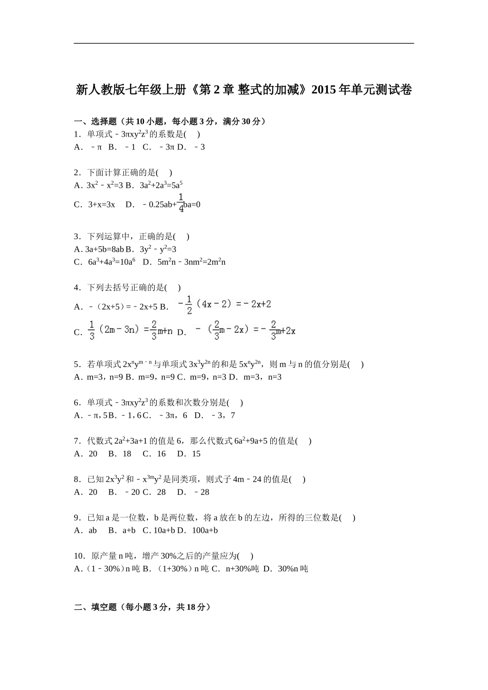 第二章 检测2.doc_第1页