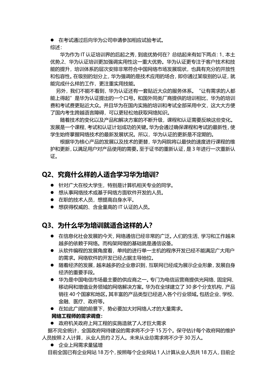 华为认证培训体系的介绍.doc_第2页