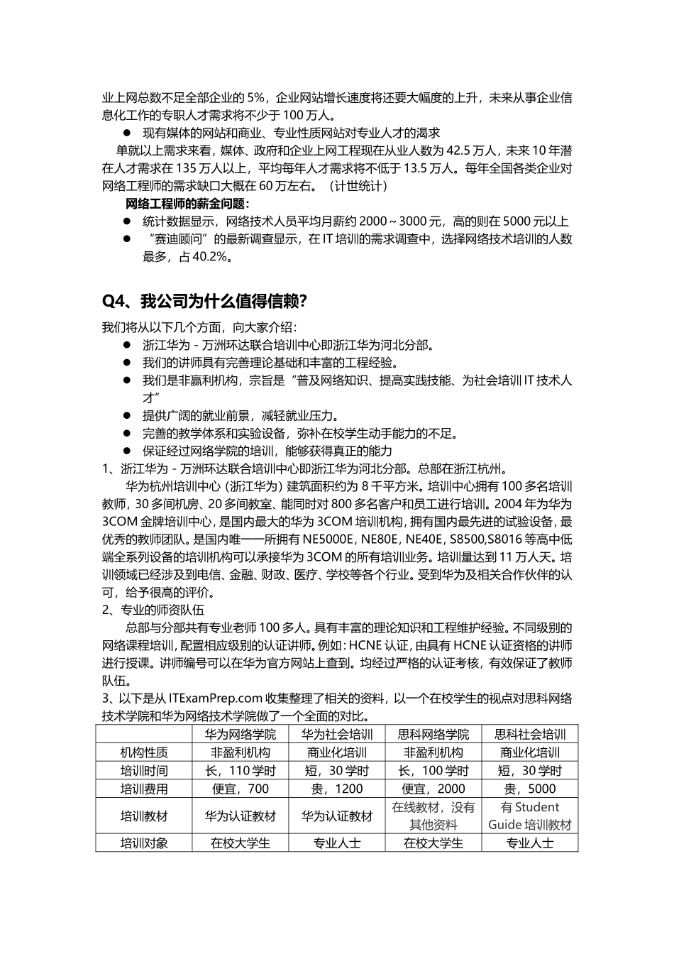 华为认证培训体系的介绍.doc_第3页