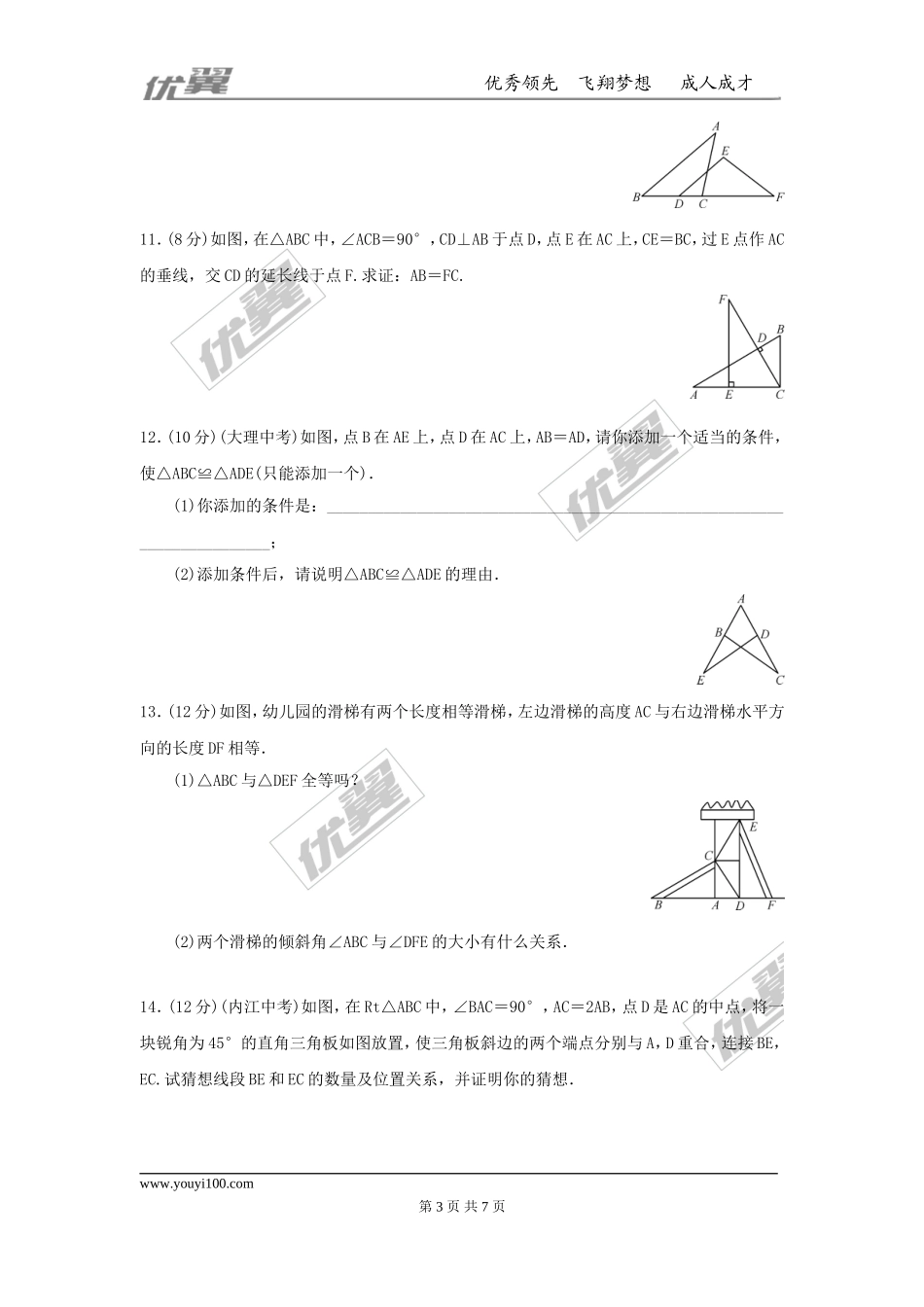 第十二章 全等三角形周周测1（12.1-12.2）.doc_第3页