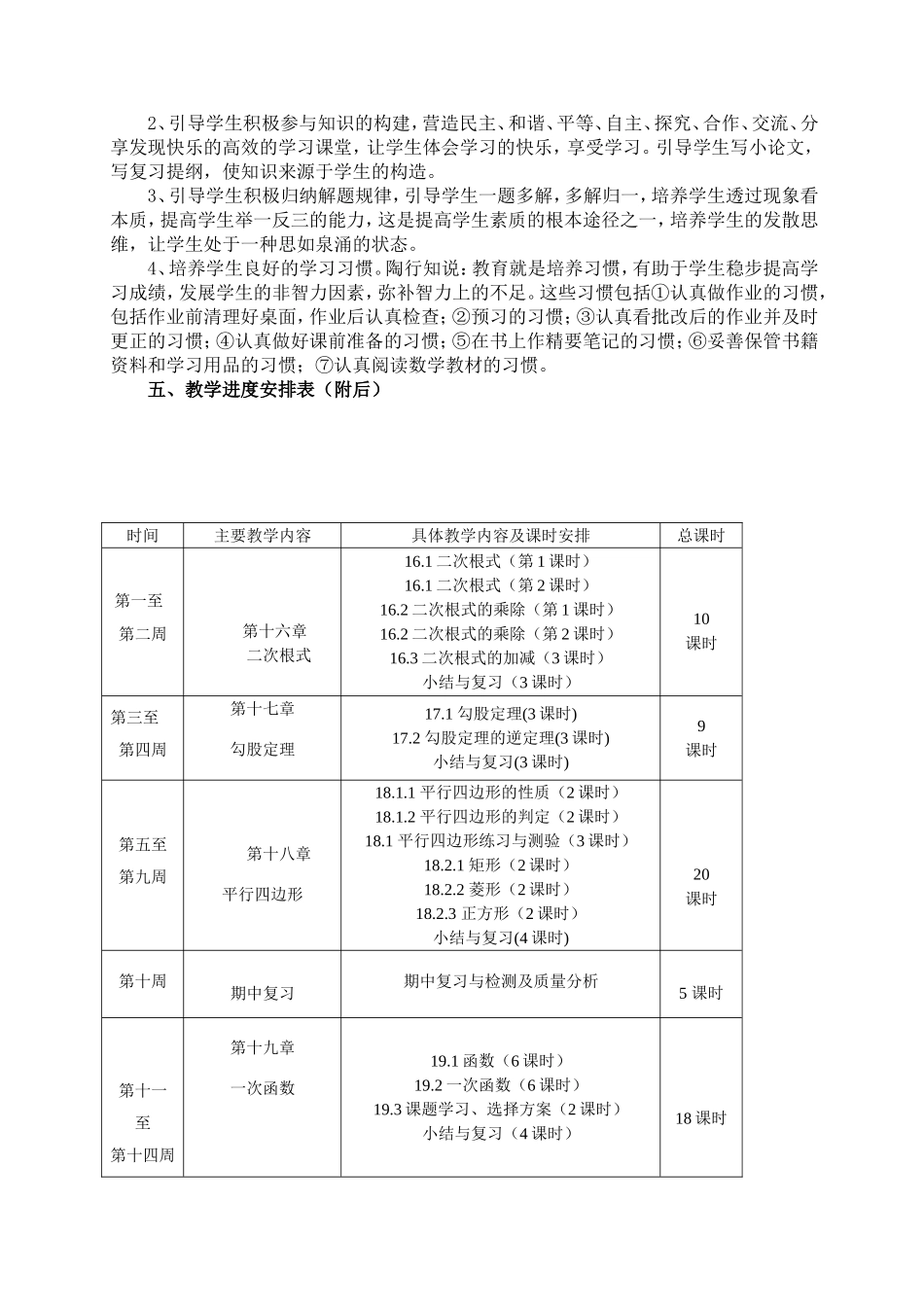 教学计划.doc_第2页