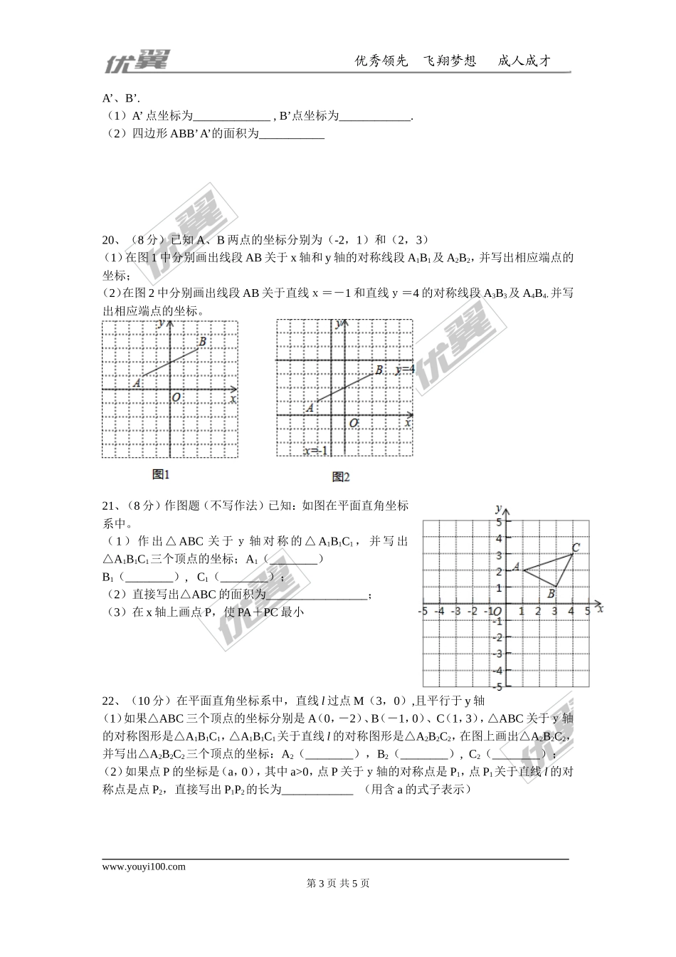 第十三章 轴对称周周测2（13.1-13.2）.doc_第3页