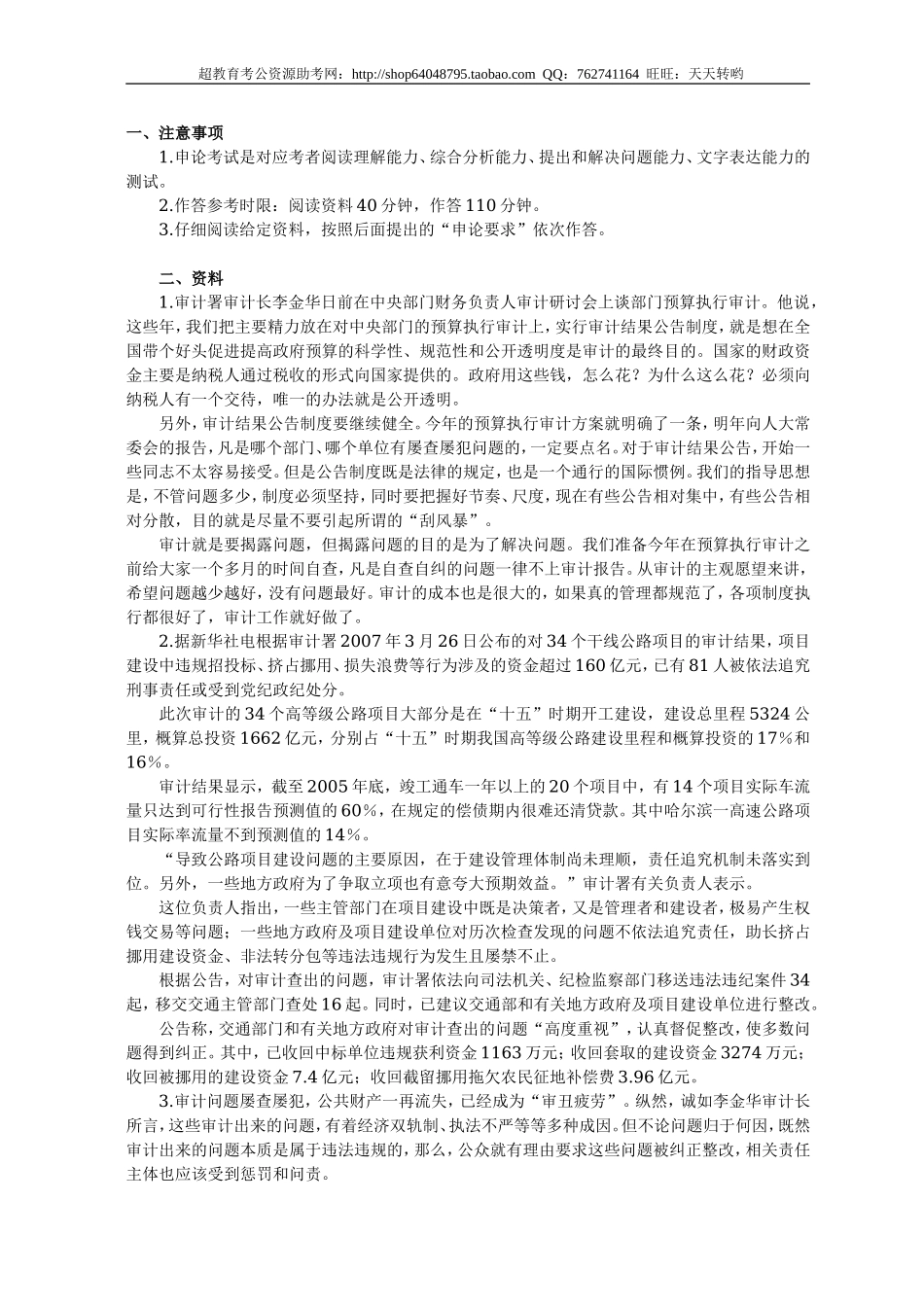 公务员录用考试申论标准预测试卷(6).doc_第1页