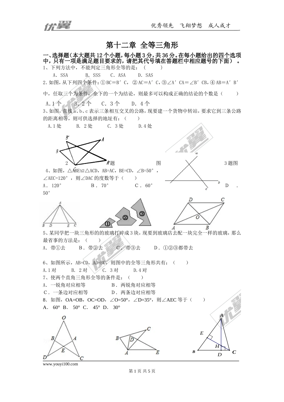 第十二章检测卷1.doc_第1页