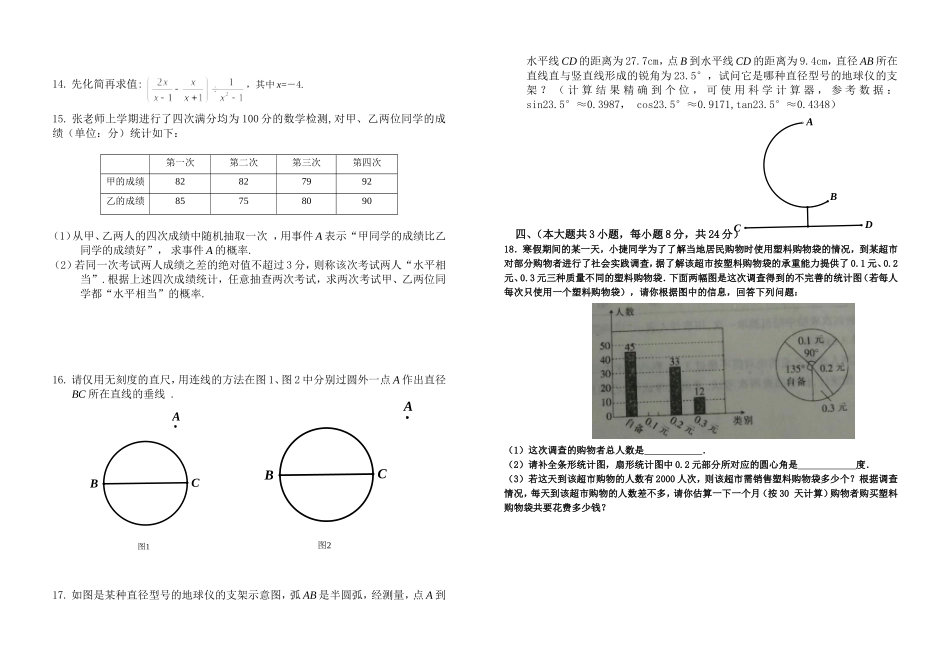 江西省2017年中考模拟试卷数学试题卷（三）.doc_第2页
