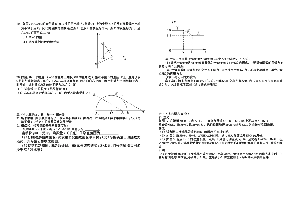 江西省2017年中考模拟试卷数学试题卷（三）.doc_第3页