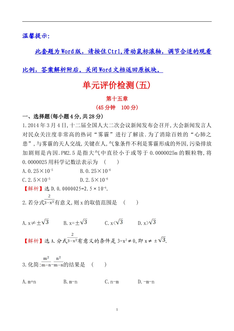 第十五章小结与复习3.doc_第1页
