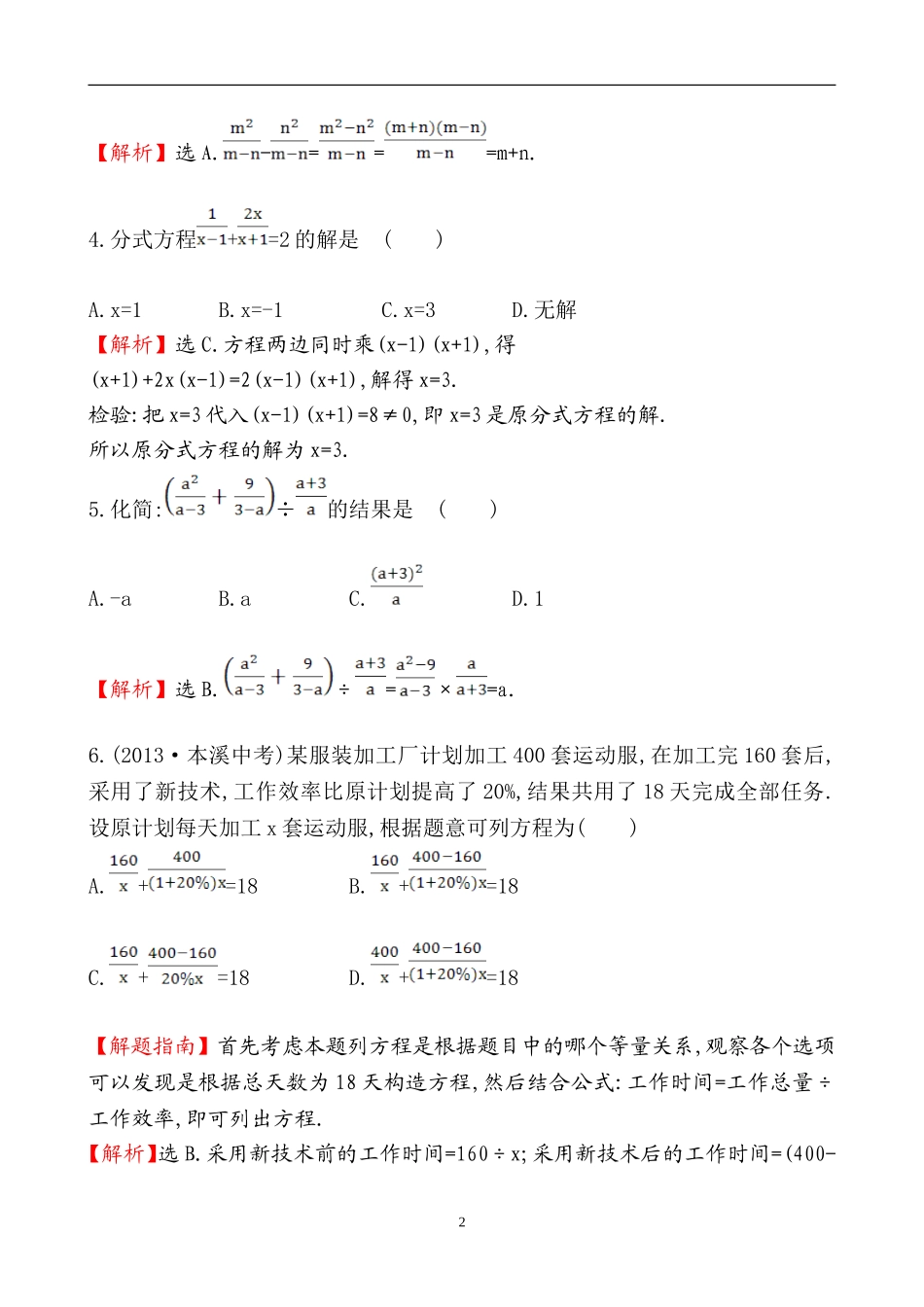 第十五章小结与复习3.doc_第2页