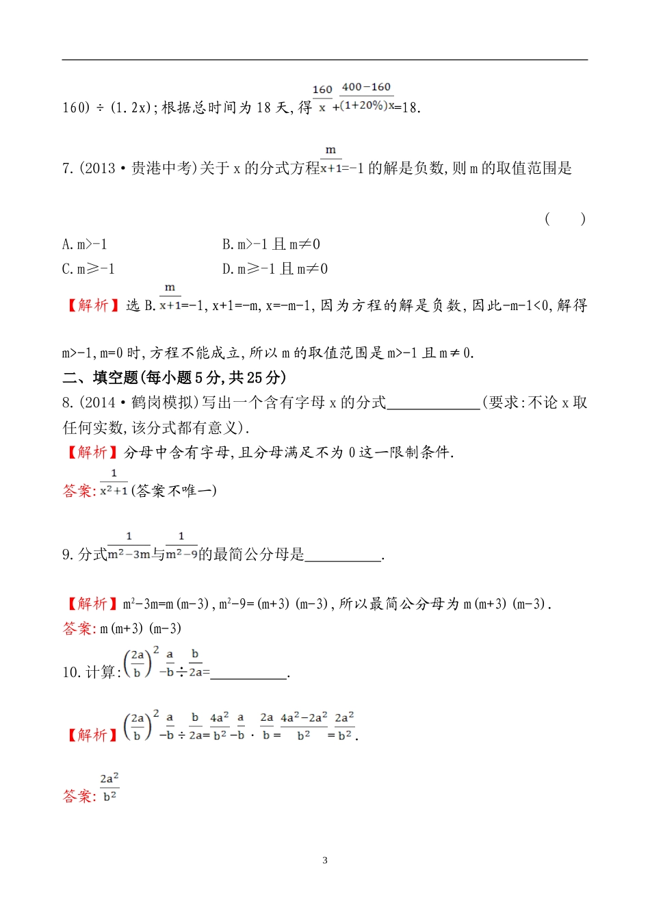 第十五章小结与复习3.doc_第3页
