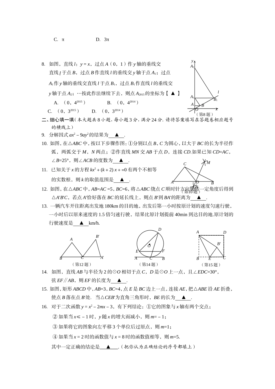 湖北省赤壁市2017届九年级下第一次调研考试数学试卷含答案.doc_第2页