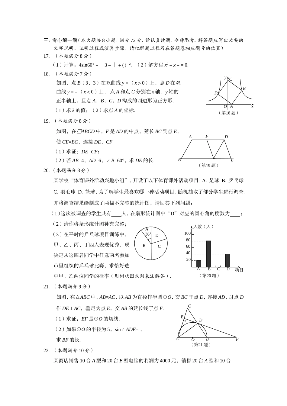 湖北省赤壁市2017届九年级下第一次调研考试数学试卷含答案.doc_第3页