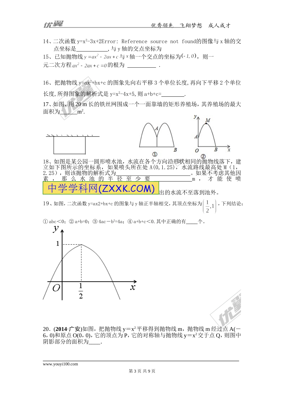 第22章二次函数单元检测题.doc_第3页
