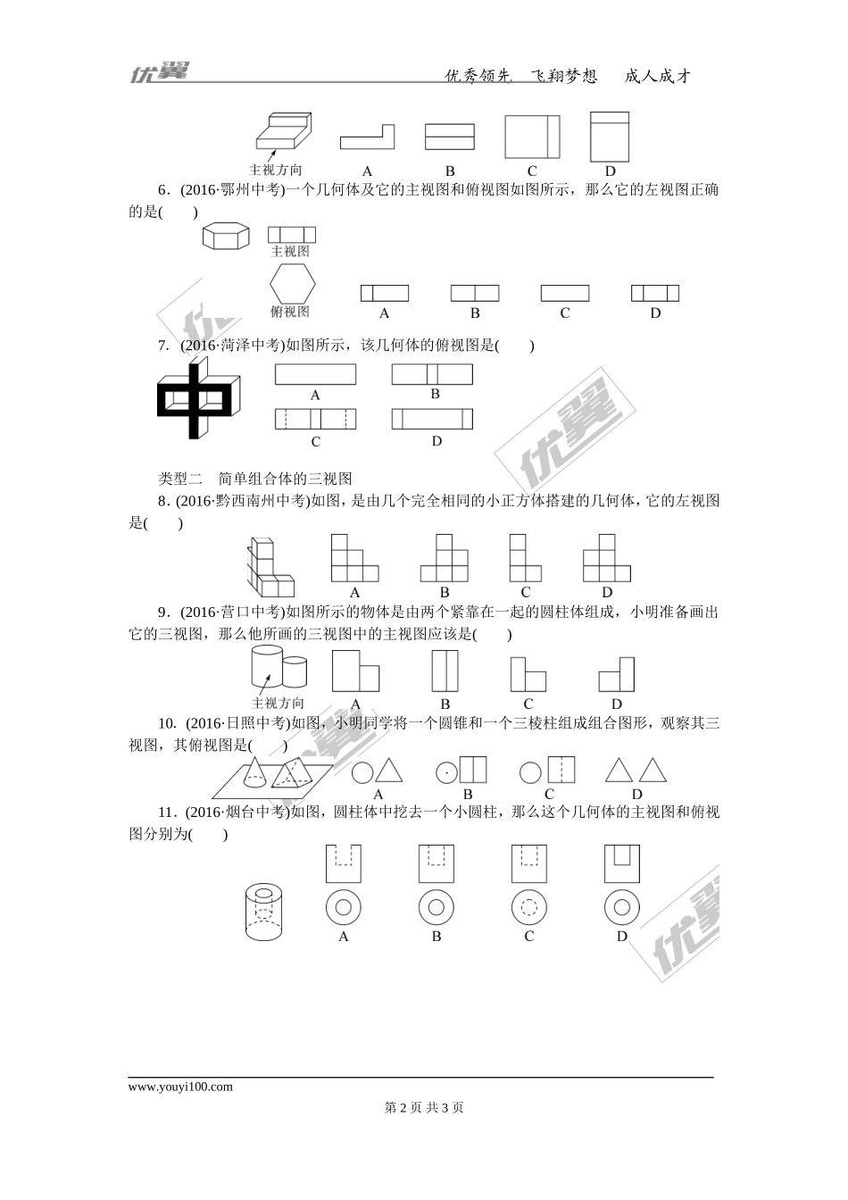 安徽中考必考点强化训练专题：简单三视图的识别.doc_第2页