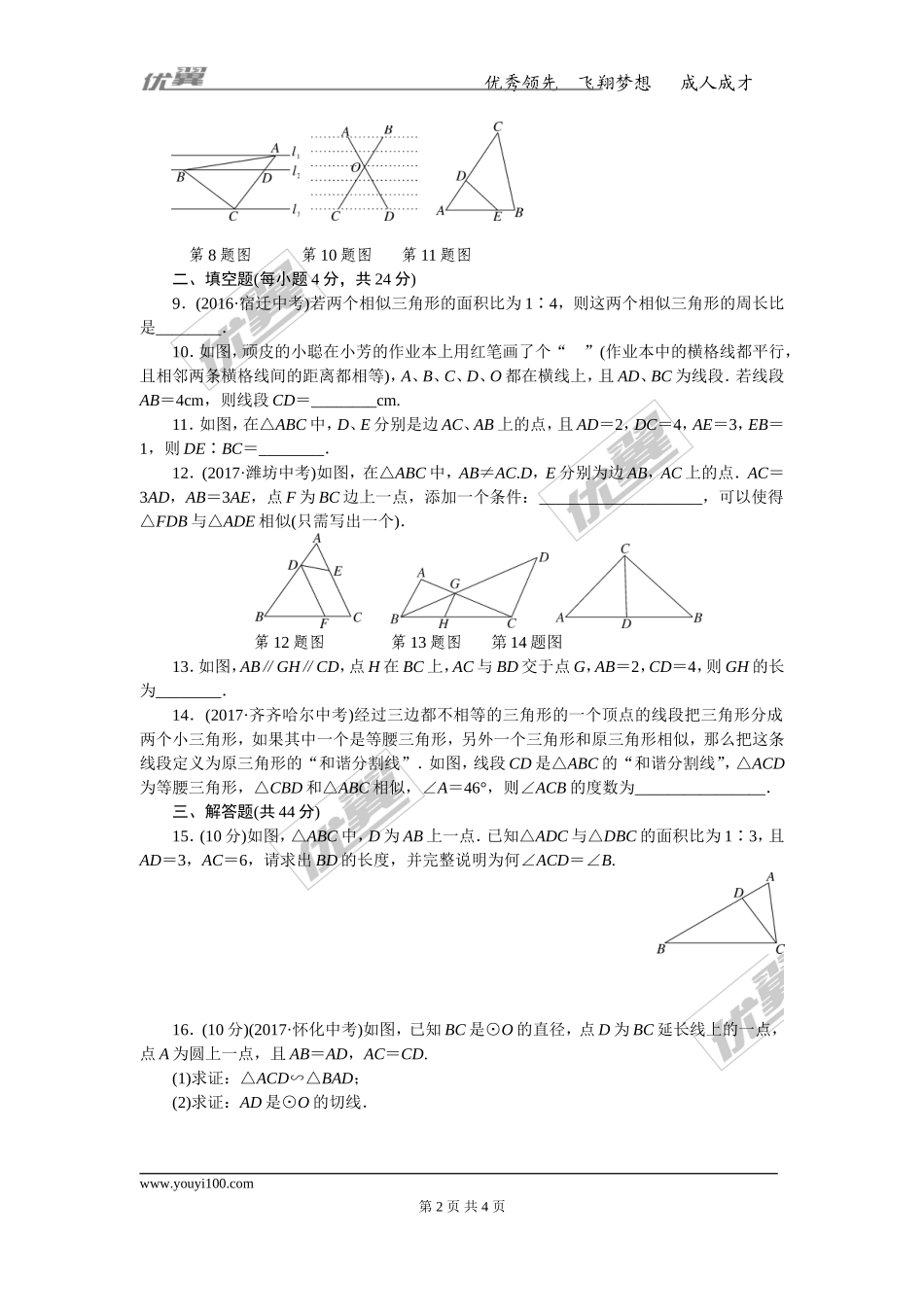 综合滚动练习：相似三角形的性质与判定.doc_第2页