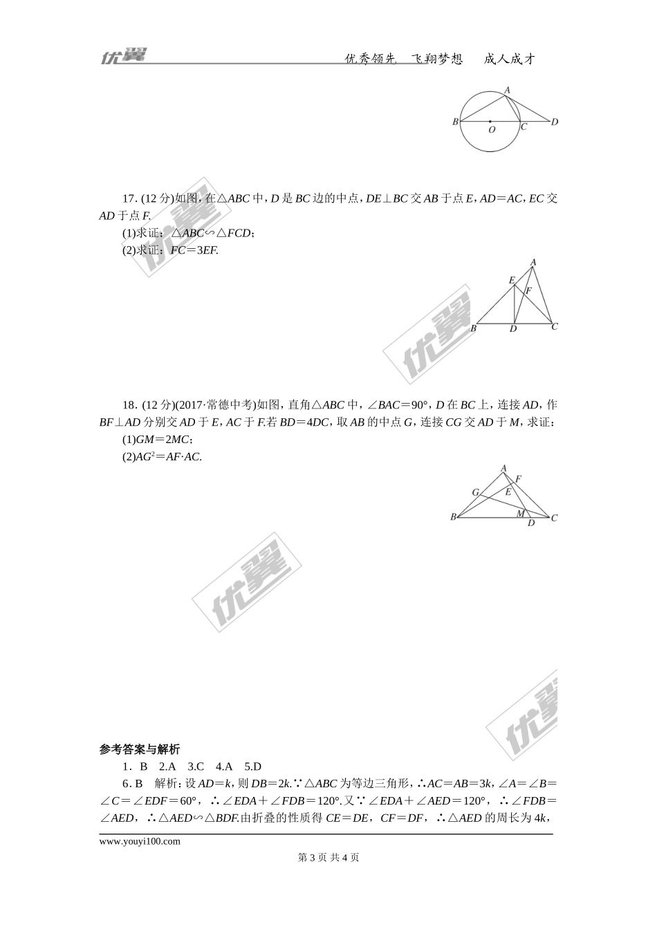 综合滚动练习：相似三角形的性质与判定.doc_第3页