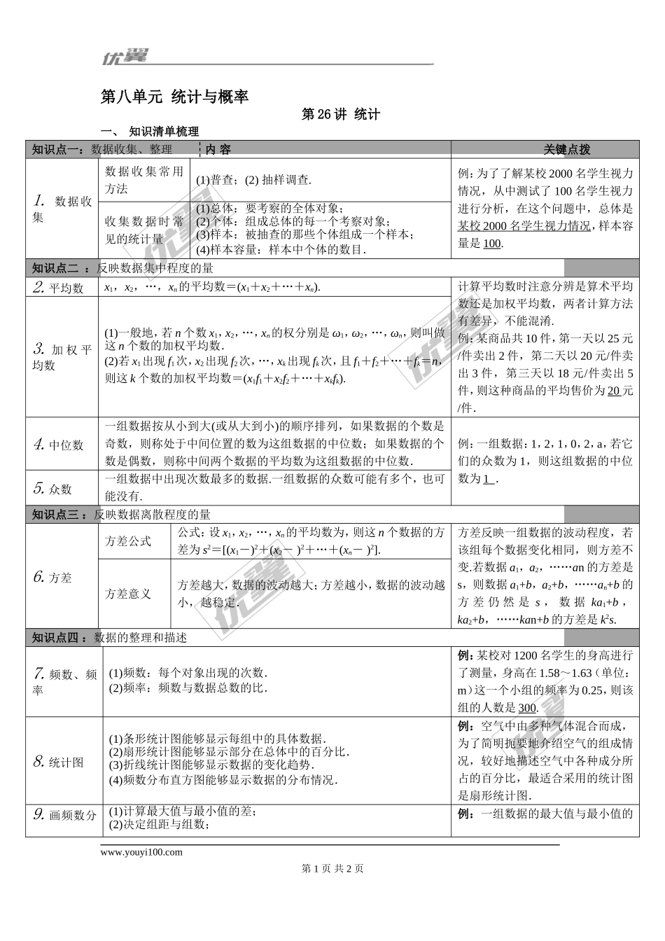 第26讲 统计.doc_第1页