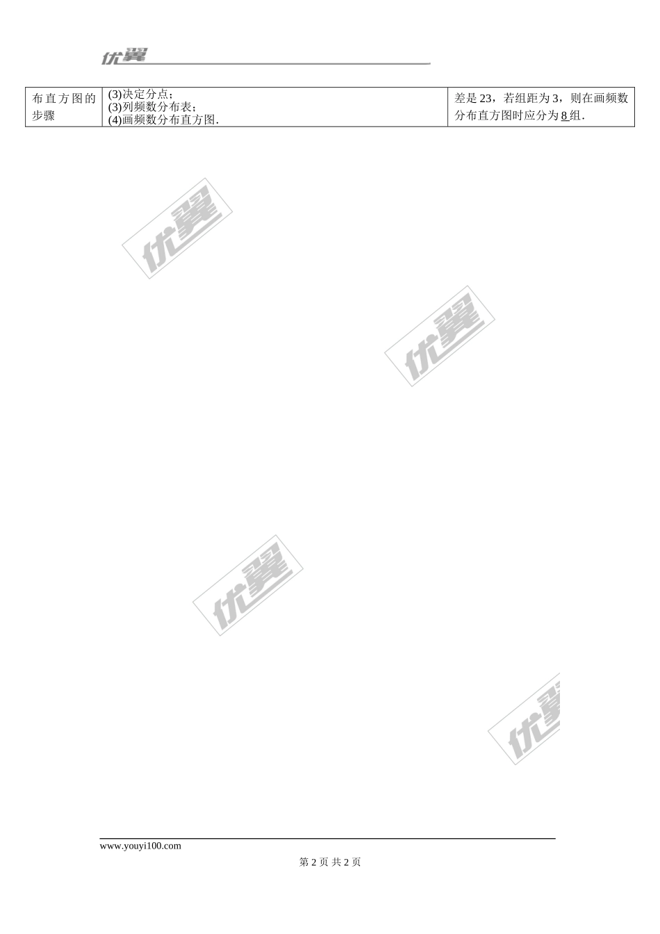 第26讲 统计.doc_第2页