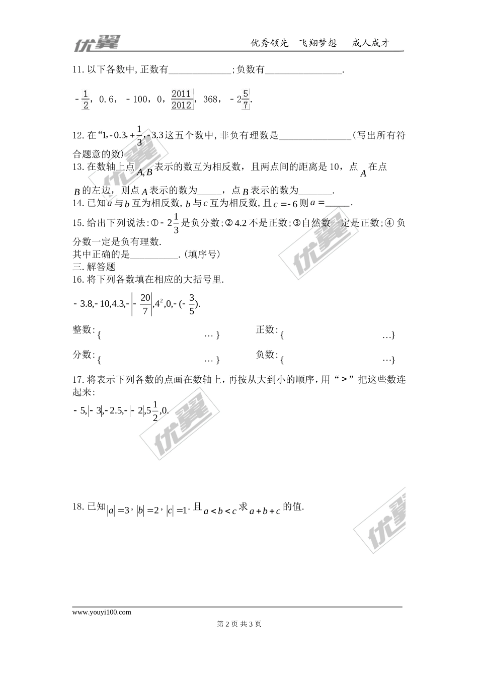 第一章 有理数周周测1（1.1-1.2）.doc_第2页